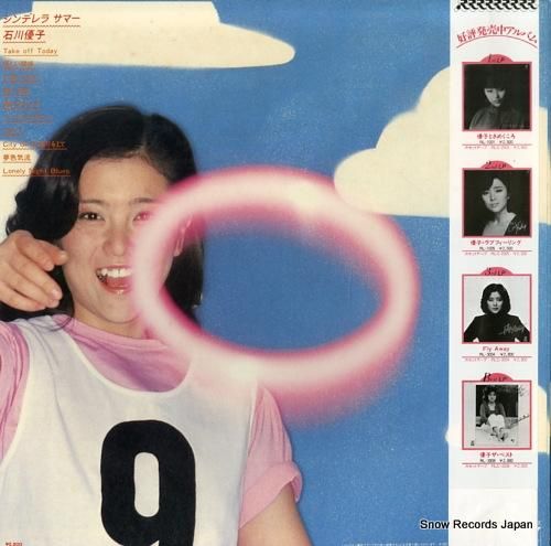 石川優子 - シンデレラ サマ