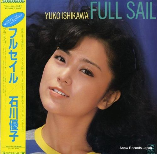 石川優子 - フルセイル -