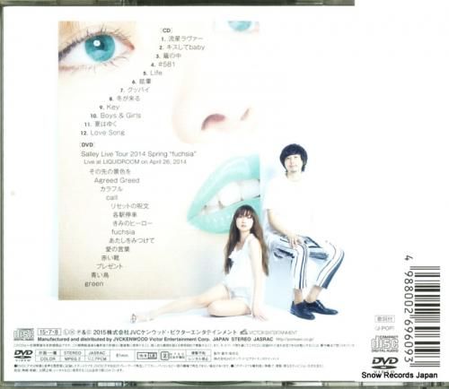 CD: サリー - エメラルド