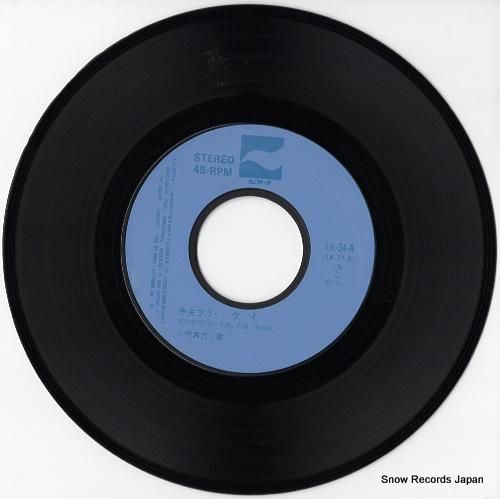 庄野真代 - 中央フリー・ウェ