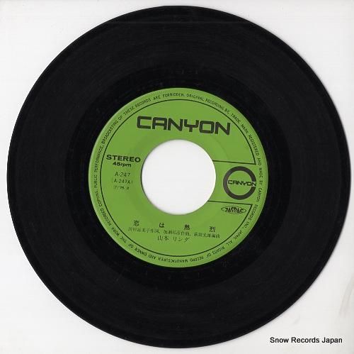 山本リンダ - 恋は熱烈 -