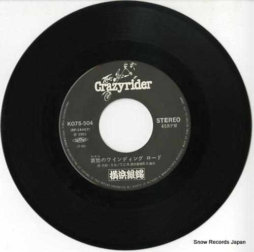 横浜銀蝿 - 哀愁のワインディ