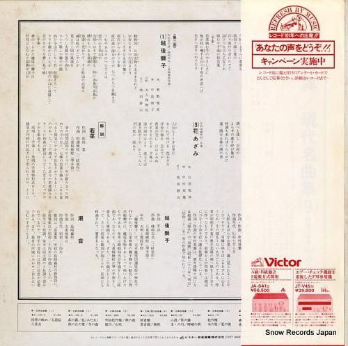 V/A - 箏・古典/現代名曲