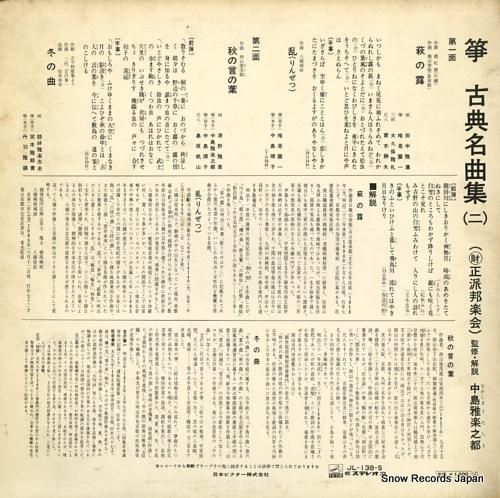 V/A - 箏・古典名曲集2