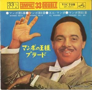 ペレス・プラード - マンボの王様プラード - CP-1011