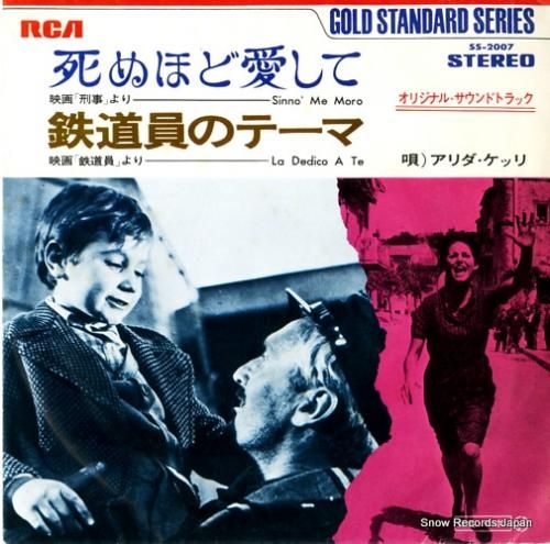 アリダ・ケッリ - 死ぬほど愛