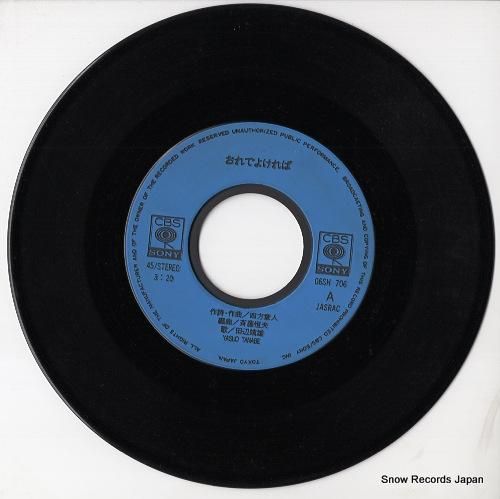 田辺靖雄 - おれでよければ