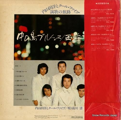 内山田洋とクール・ファイヴ -