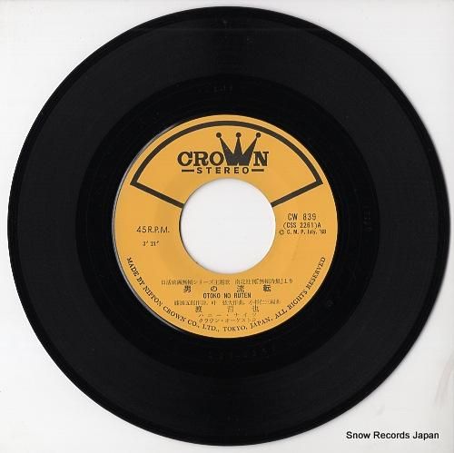 渡哲也 - 男の流転 - CW