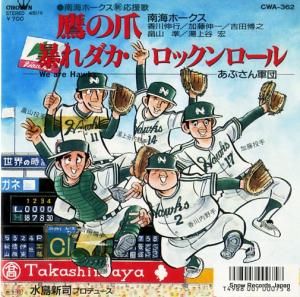 V/A - 鷹の爪 - CWA-362