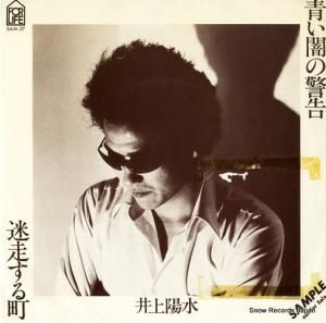 井上陽水 - 青い闇の警告 - SAM-27