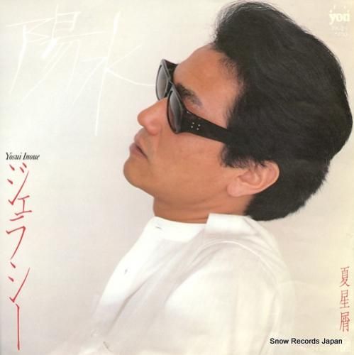 井上陽水 - ジェラシー -