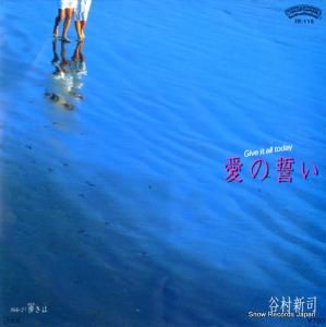 谷村新司 - 愛の誓い - 7P-115