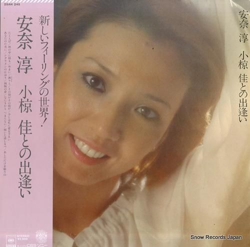 安奈淳 - 小椋佳との出会い