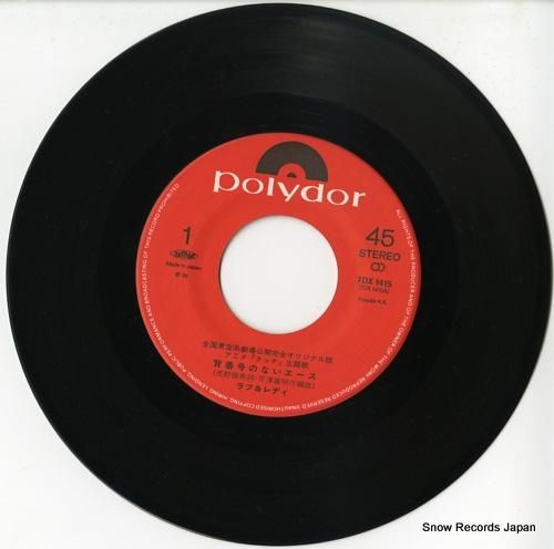 ラフ&レディ - 背番号のない