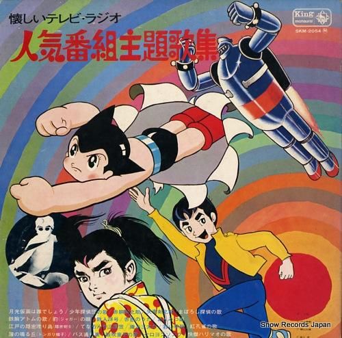 V/A - 懐かしいテレビ・ラ