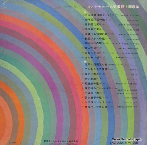 V/A - 懐かしいテレビ・ラ