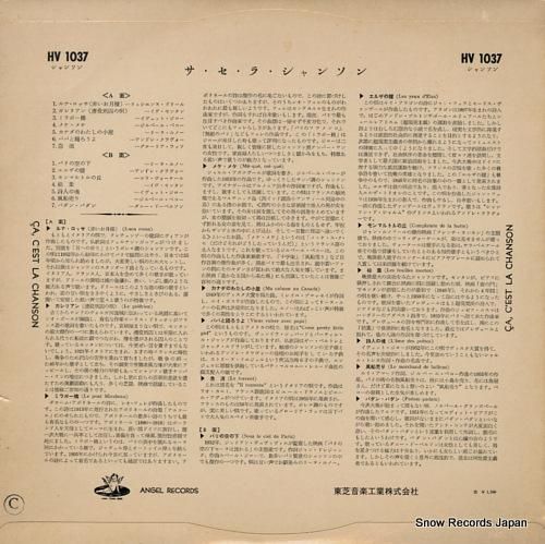 V/A - サ・セ・ラ・シャン