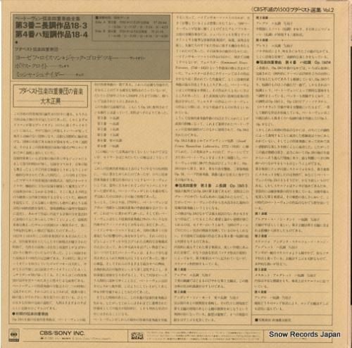 ブダペスト弦楽四重奏団 - ベ