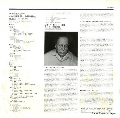 ピエール・モントゥー - チャ