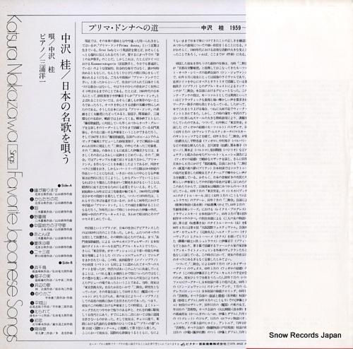 中沢桂 日本の名歌を唄う SJX-1082 | レコード通販