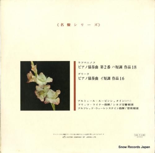 アルトゥール・ルービンシュタイ