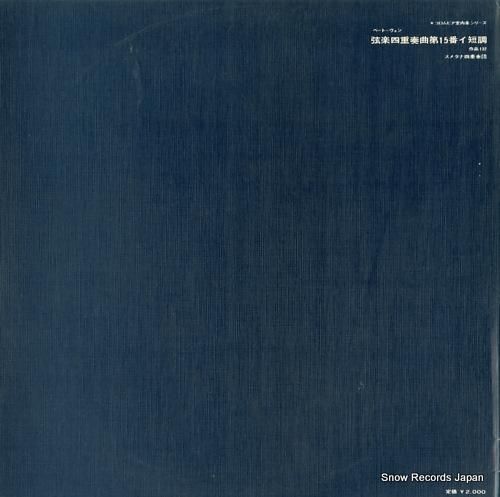 スメタナ四重奏団 - ベートー