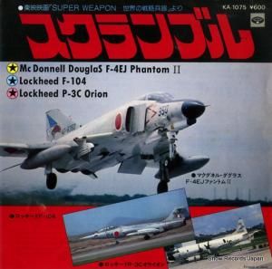 V/A - マクダネル・ダグラスf-4ejファントム - KA-1075