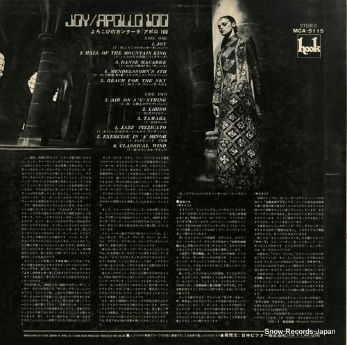 アポロ100 - よろこびのカ