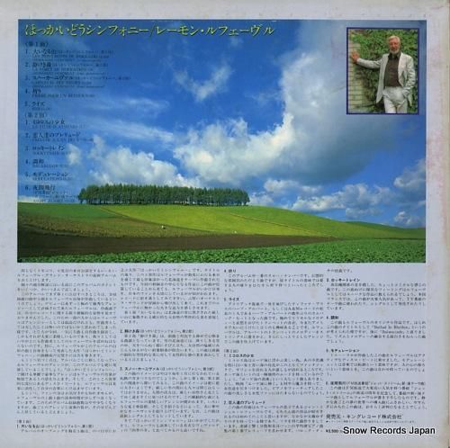 レーモン・ルフェーヴル - ほ