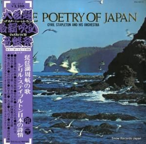 シリル・ステイプルトン - 琵琶湖周航の歌/日本の詩情 - XS-137-Y