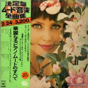 V/A - 華麗なるピアノ・ムードのすべて - SOPV45