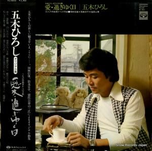 五木ひろし - 愛・過ぎゆく日 - KC-9003