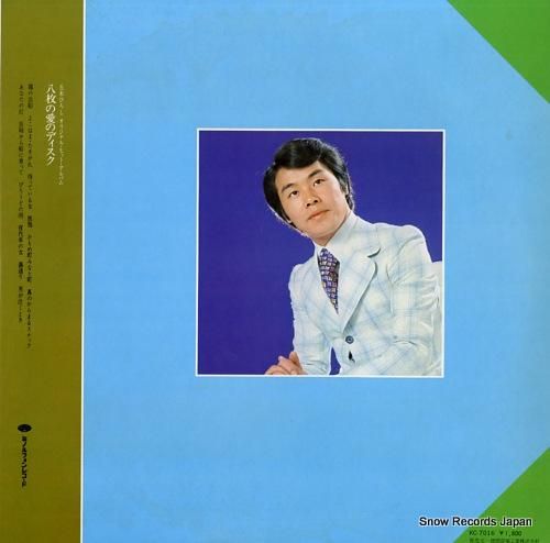 五木ひろし - 八枚の愛のディ