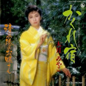 大月みやこ - かくれ宿 - K07S-10023