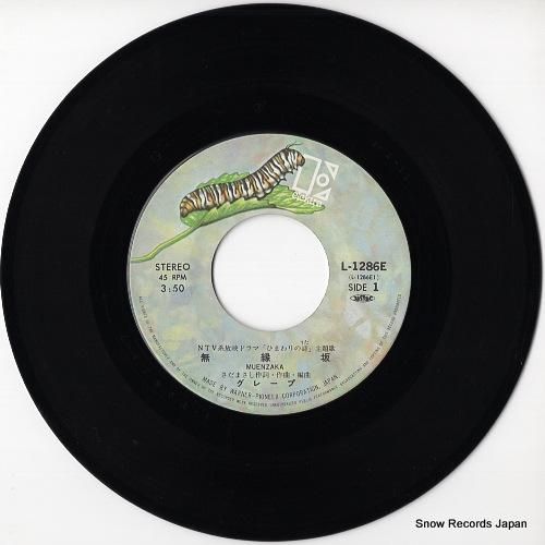 グレープ - 無縁坂 - L-