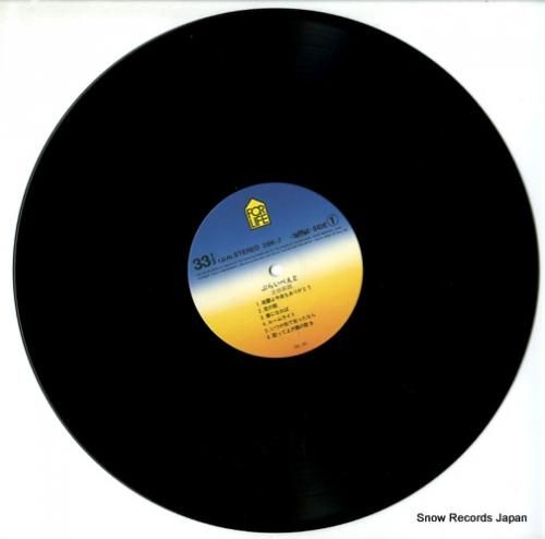 吉田拓郎 - ぷらいべえと -