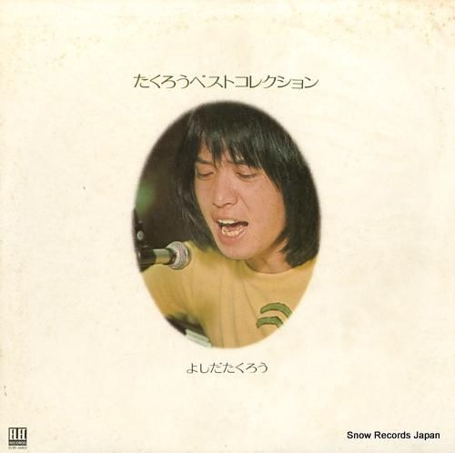 よしだたくろう - たくろうベ