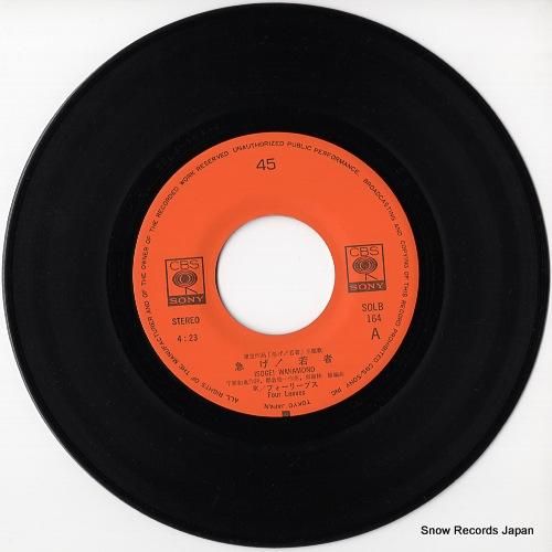 フォーリーブス - 急げ!若者