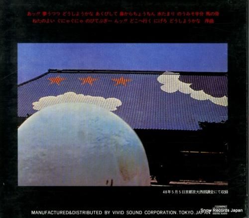 CD: 村八分 - ライブ完全