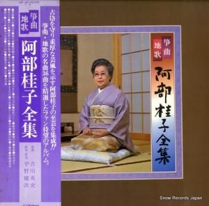 阿部桂子 - 箏曲・地歌/阿部桂子全集 - SJL-214-23