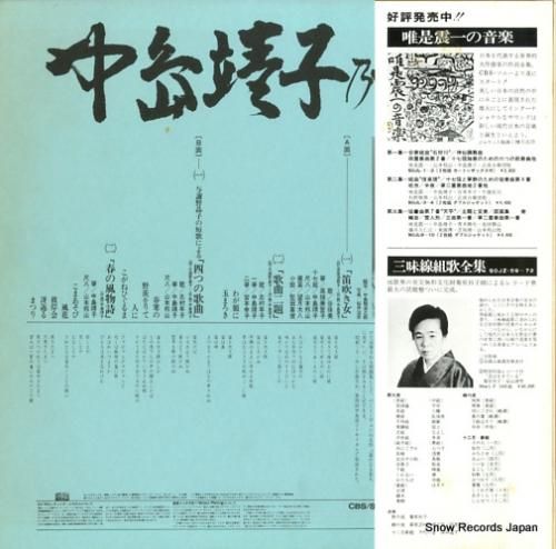 中島靖子 - 中島靖子の音楽