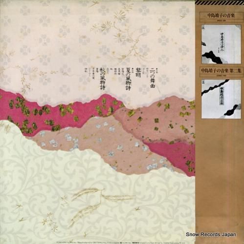 中島靖子 - 中島靖子の音楽第