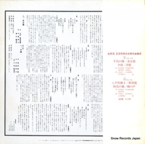 V/A - 生田流/正派邦楽会