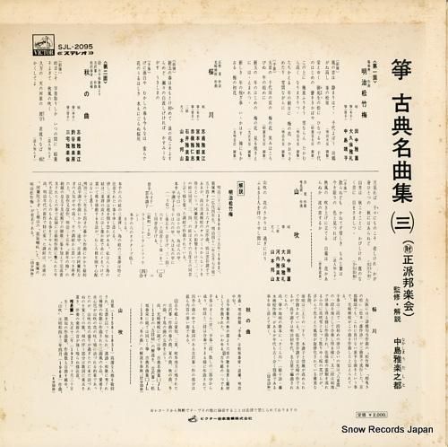 V/A - 生田流箏曲/箏・古