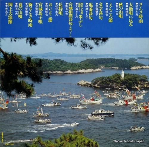 V/A - 決定盤東北民謡宮城