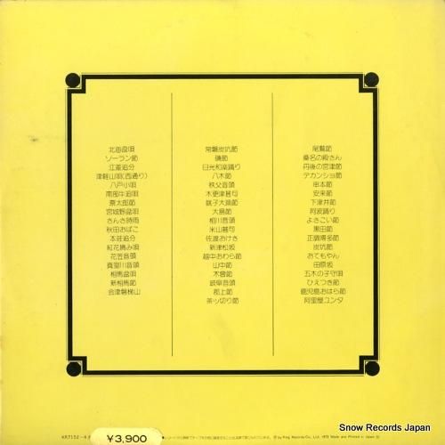 V/A - 「決定盤」日本代表