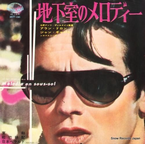 ユベール・ビアンコ - 地下室