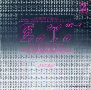 ǥˡǥåե˥åȥ - e.t.Υơ - P-1703