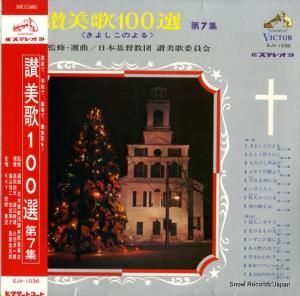 V/A - Σ裷֤褷Τ - SJV-1038